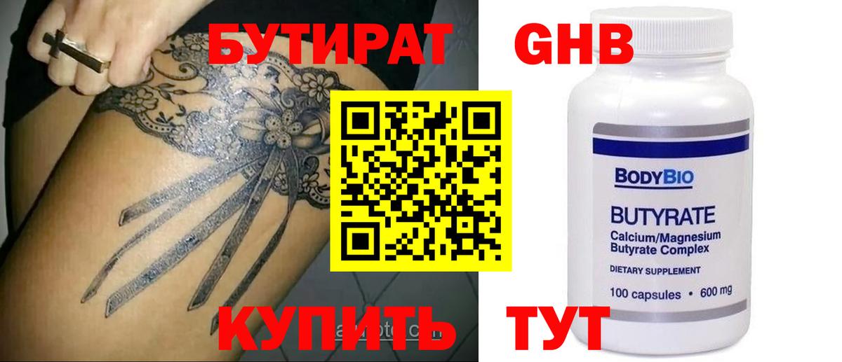 Бутират  БУТИРАТ оксана  Вход с VPN  Кушва 