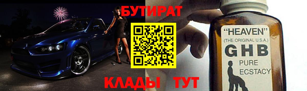 Бутират BDO Кушва