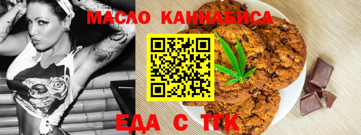 Печенье с ТГК марихуана  Вход с VPN  Кушва 