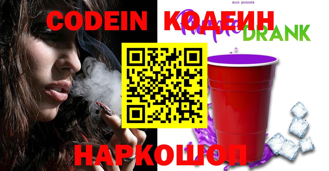Кушва  Кодеиновый сироп Lean Purple Drank  Кодеин Purple Drank  как найти наркотики  Вход с VPN 