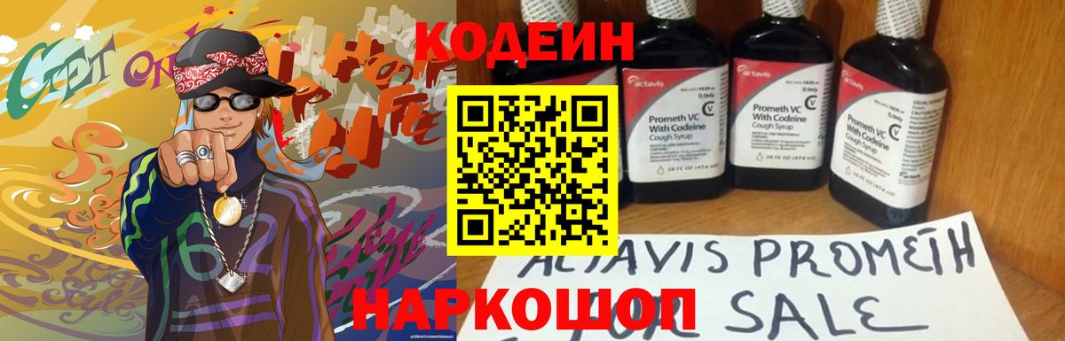 Кодеин Purple Drank Кушва