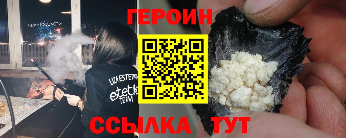 Героин хмурый Кушва