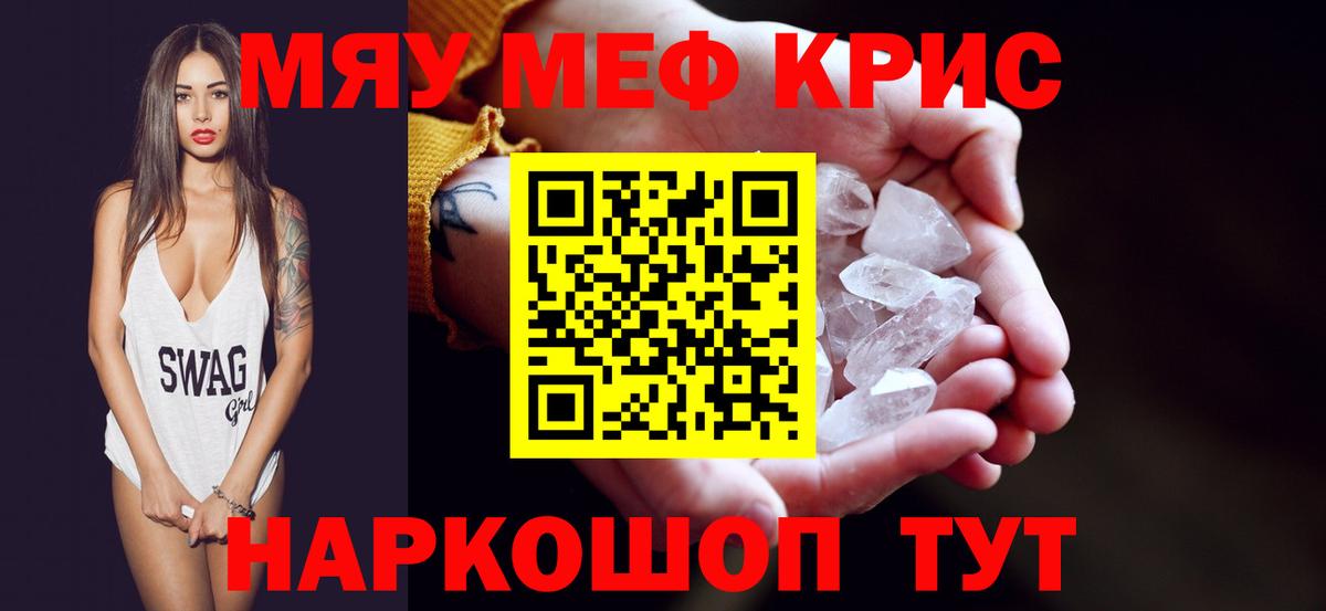 Меф мяу мяу мука Кушва