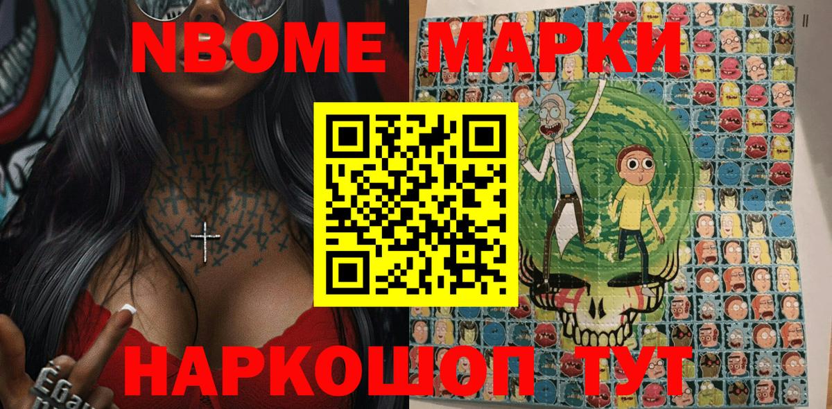 Кушва  Марки N-bome 1,8мг  Вход с VPN 